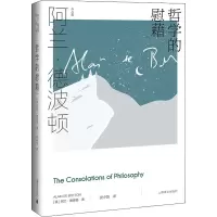 醉染图书哲学的慰藉9787532785018