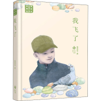 醉染图书我飞了9787558426599