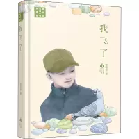 醉染图书我飞了9787558426599