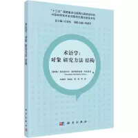醉染图书术语学:对象 研究方法 结构9787030729682
