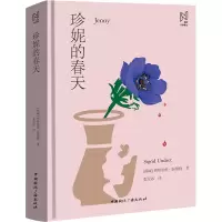 醉染图书珍妮的春天9787507851847