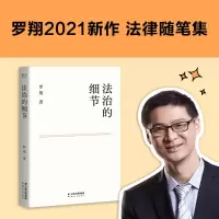 醉染图书法治的细节9787222204331