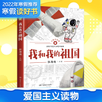 醉染图书我和我的祖国9787556247776