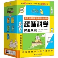 醉染图书别莱利曼趣味科普经典丛书 插图版(全5册)9787517095545