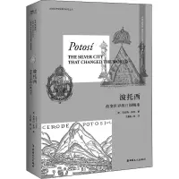 醉染图书波托西 改变世界的白银城市9787500879435