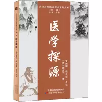 醉染图书医学探源9787574201927