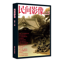 醉染图书民间影像(十辑)9787576503548