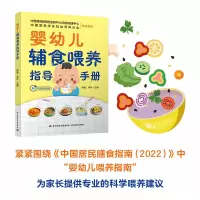 醉染图书婴幼儿辅食喂养指导手册9787518440856