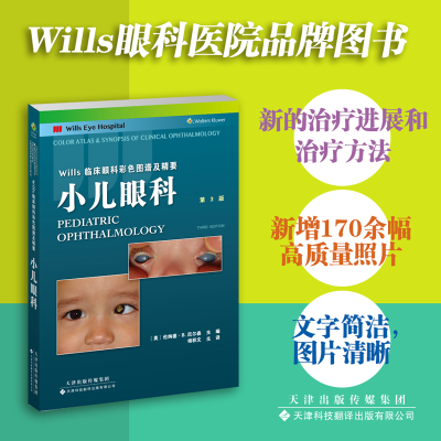 醉染图书Wills临床眼科彩色图谱及精要:小儿眼科9787543342507