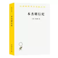 醉染图书本杰明行纪9787100209137