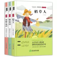 醉染图书3年级上 全书导读版 图文版(全3册)9787695