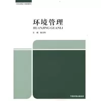 醉染图书环境管理9787511151964