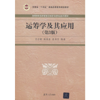 醉染图书运筹学及其应用(第3版)9787302616337