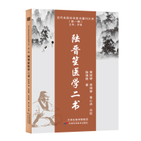 醉染图书陆晋笙医学二书9787574203174