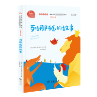 醉染图书列那狐的故事/9787100174909