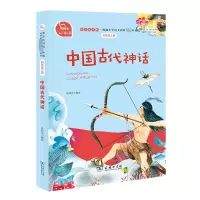 醉染图书中国古代神话/9787100174947