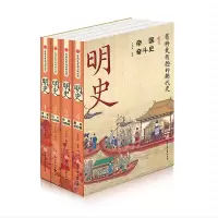 醉染图书明史9787517849322