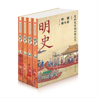 醉染图书明史9787517849322