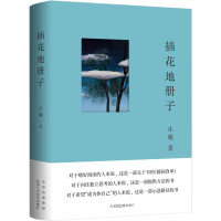 醉染图书插花地册子9787530222058
