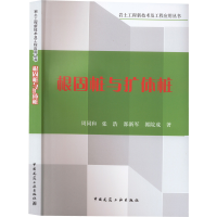 醉染图书根固桩与扩体桩9787112278022