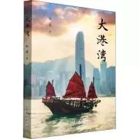 醉染图书大港湾9787532965441