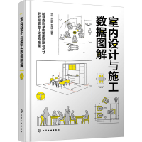 醉染图书室内设计与施工数据图解9787122408730