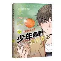 醉染图书柑橘树之谜9787559729866