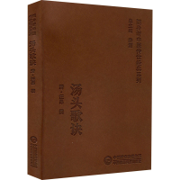 醉染图书汤头歌诀9787521429619