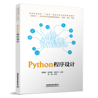 醉染图书Python程序设计9787113293994