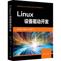 醉染图书Linux设备驱动开发9787302619024