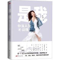 醉染图书是我 你当人生不设限9787520730303
