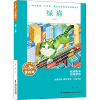醉染图书绿猫9787539576671