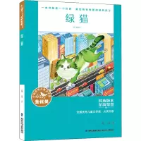醉染图书绿猫9787539576671