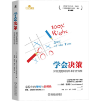 醉染图书学会决策 如何更聪明地思考和做选择9787111712169