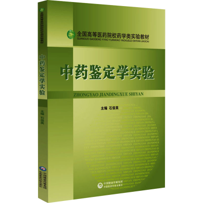 醉染图书鉴定学实验9787506753883