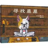 醉染图书寻找星星9787555114