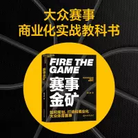 醉染图书赛事金矿9787572250187