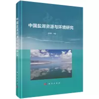 醉染图书中国盐湖资源与环境研究9787030738394