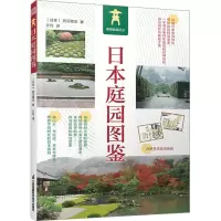 醉染图书日本庭园图鉴9787571330910