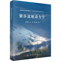 醉染图书裂谷盆地动力学9787030737199