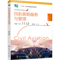 醉染图书民航客舱服务与管理 第3版9787122406774
