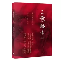醉染图书三案始末 插图本9787108074850