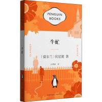 醉染图书牛虻9787545570021