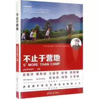 醉染图书不止于营地97873026021