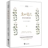 醉染图书生如夏花 泰戈尔经典诗选9787513141970
