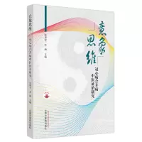 醉染图书意象思维 : 冠心病合并病中医治研究9787513276726