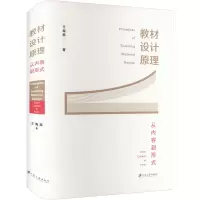 醉染图书教材设计原理 从内容到形式9787568413428