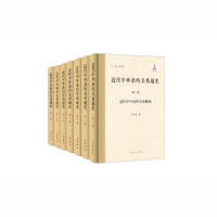 醉染图书近代中外条约关系通史(全7册)9787101159196