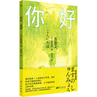 醉染图书你好,孤独9787520728645