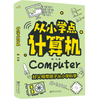 醉染图书从小学点计算机9787548083542